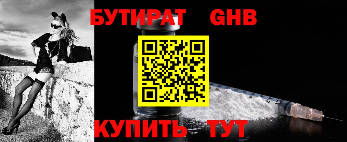 БУТИРАТ вода  Вход с VPN  Бутират  Тихвин 