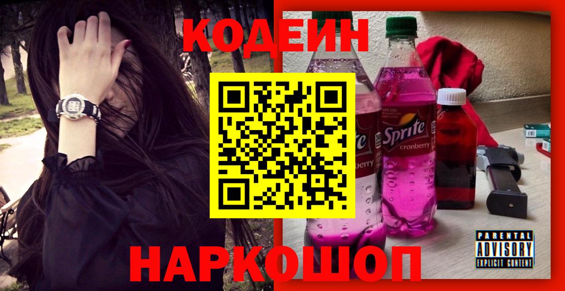 Codein Purple Drank  Вход с VPN  Тихвин 
