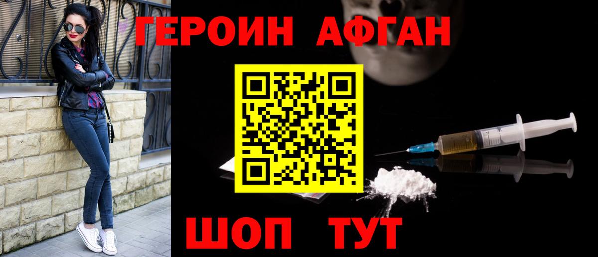 Героин Афган Тихвин