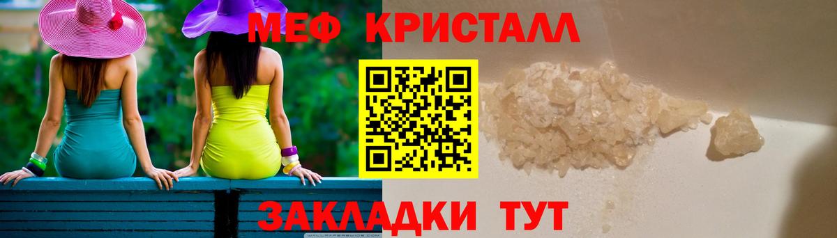 МЕФ кристаллы Тихвин