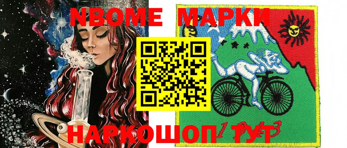 Марки 25I-NBOMe 1500мкг Тихвин