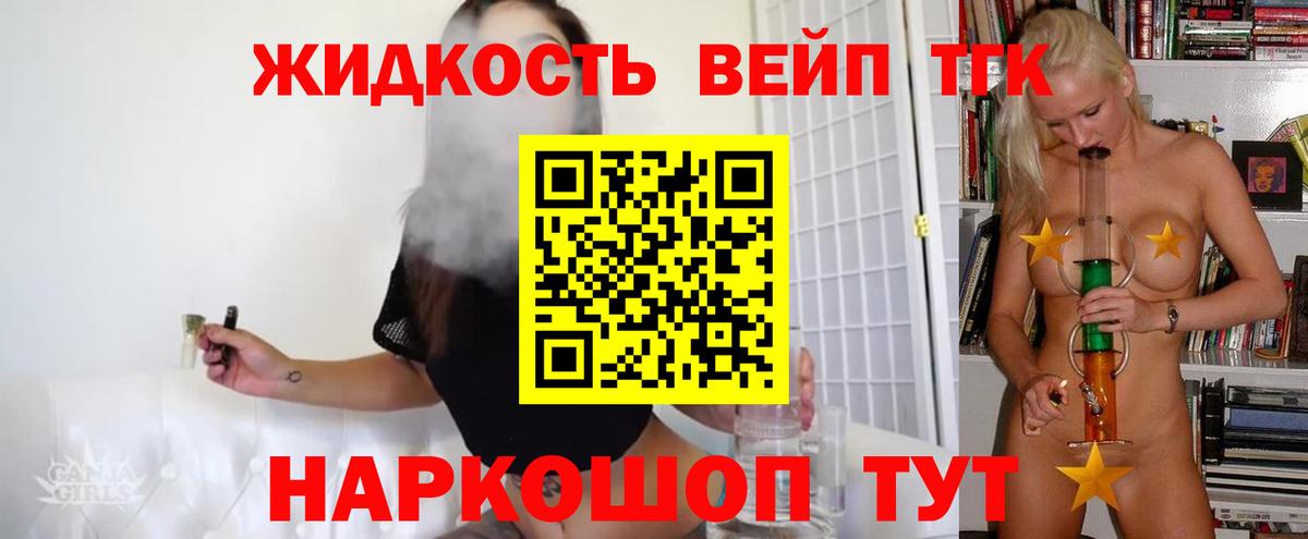 Дистиллят ТГК вейп с тгк Тихвин